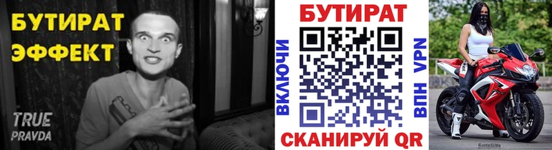 Бутират BDO  Купить где  Менделеевск 